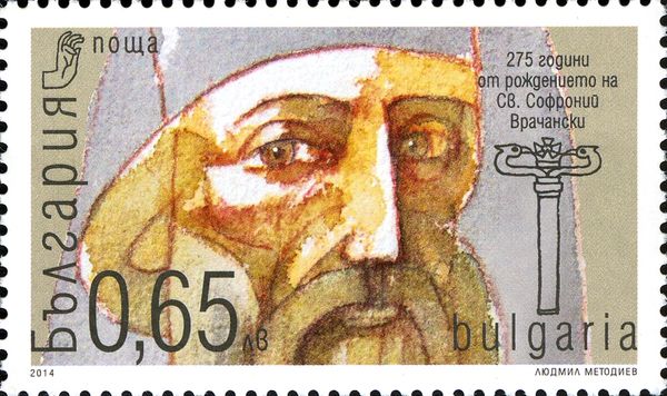 275th Birth Anniversary of Sofroniy Vrachanski