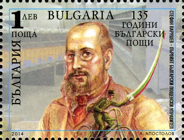 135th Anniversary of Bulgarian Posts