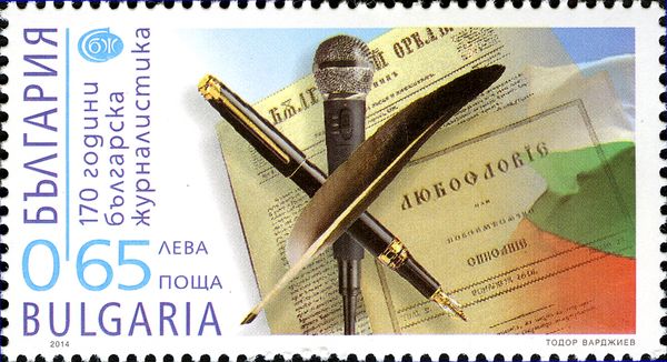 170th Anniversary of Bulgarian Journalism