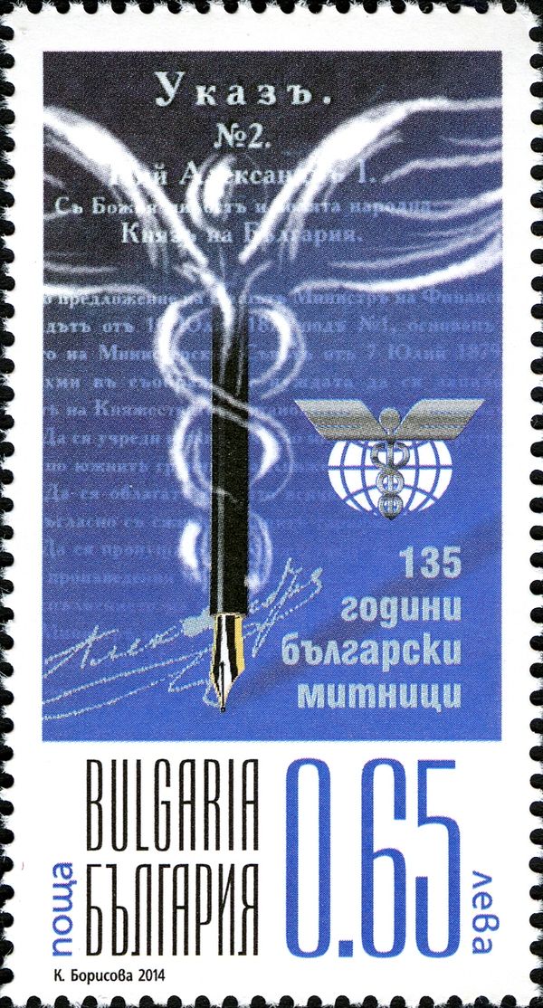 135th Anniversary of Bulgarian Customs