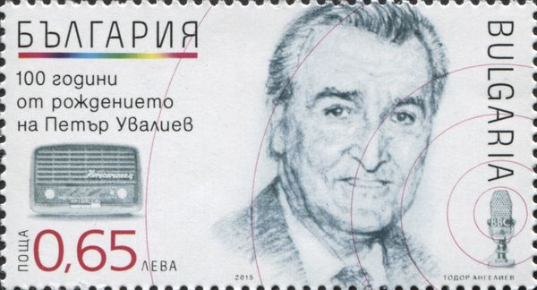100th Anniversary of the Birth of Petar Uvaliev