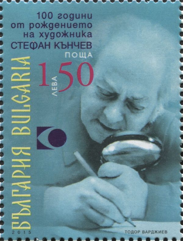 100th birth anniv. of Bulgarian artist and stamp designer…