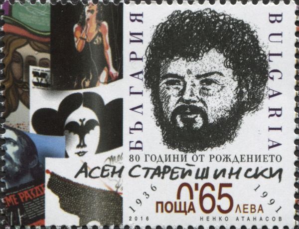80th Birth Anniversary of Asen Stareyshinski (1936–1991)