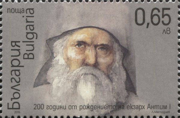 200th Birth Anniversary of Exarch Anthim I