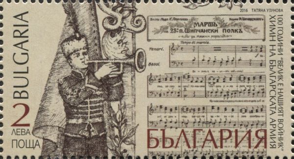 Centenary of military march "Great is our Soldier"