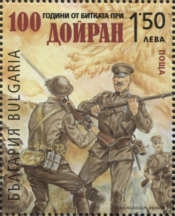100th anniversary of the defense of Doiran