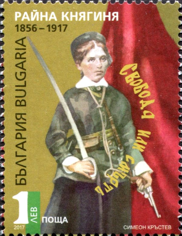 100th death anniversary of Rayna Knyaginya