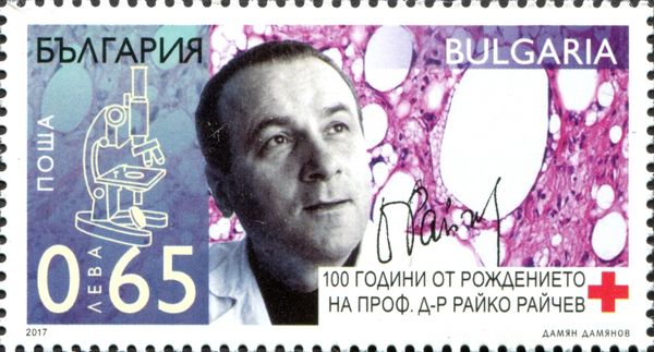 100th birthday of Rayko Raychev