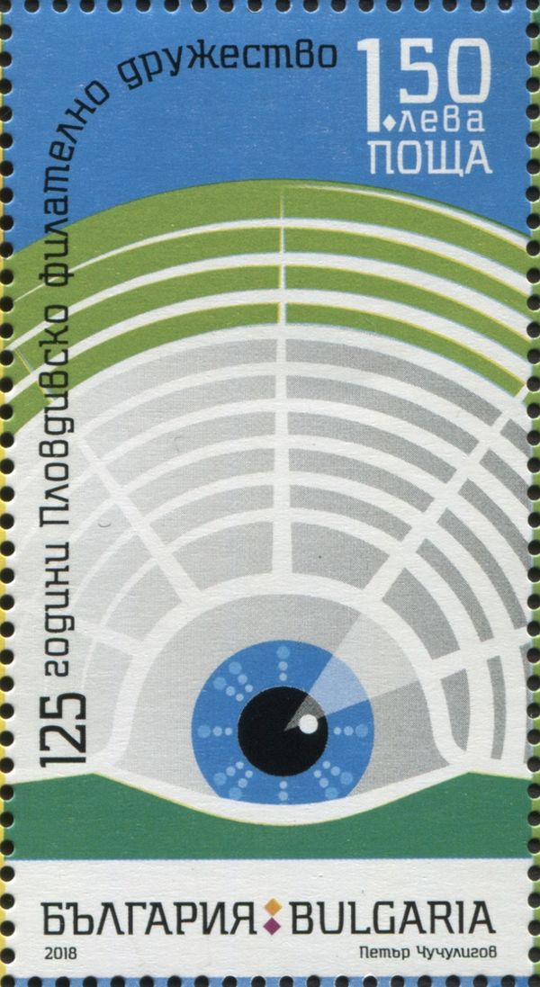 125th Anniversary of the Plovdiv Philatelic Society