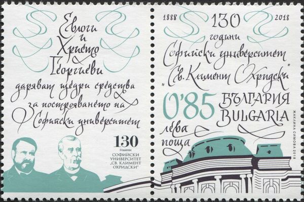 130th Anniversary of St Klement Ohridski University, Sofia