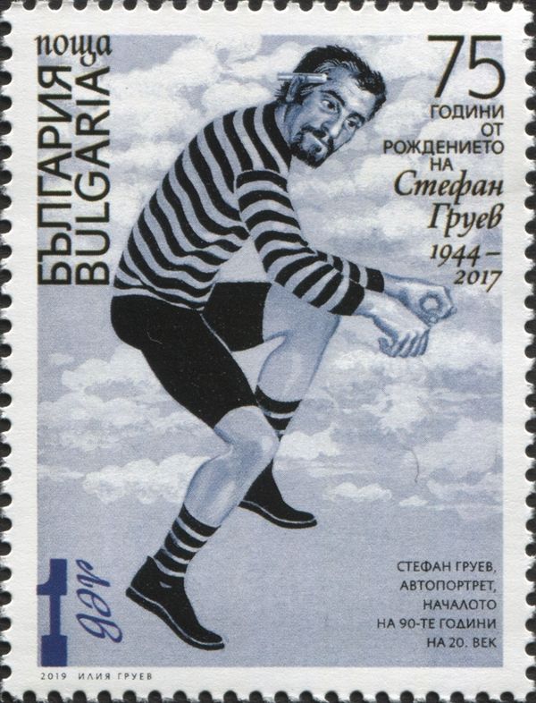 75th Anniversary of Birth of Stefan Gruev, Artist