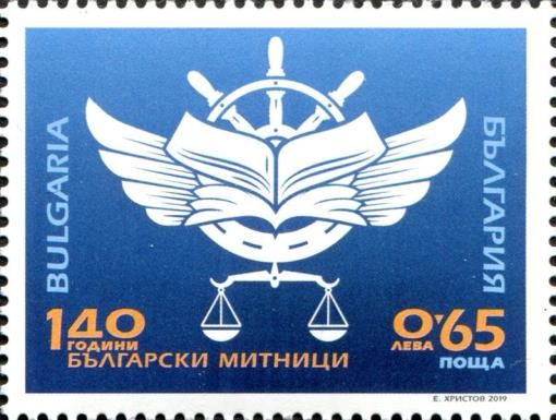 140th Anniversary of Bulgarian Customs Service