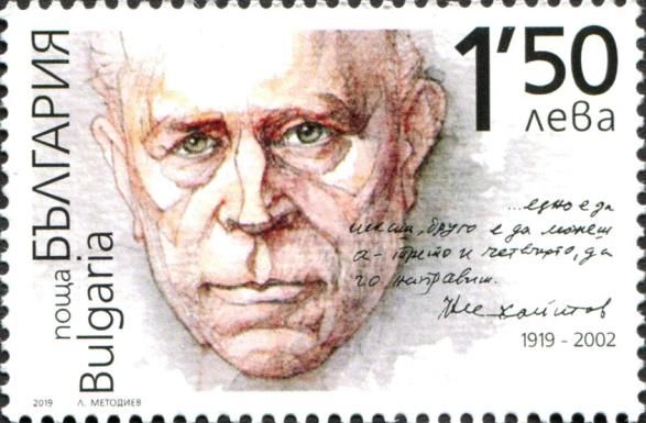 Centenary of Birth of Nikolai Haitov (1919-2002), Author