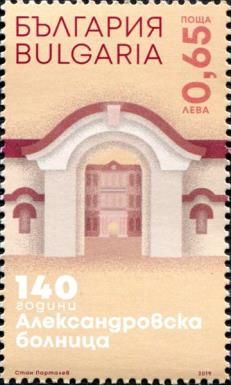 140th Anniversary of Alexandrovska Hospital, Sofia