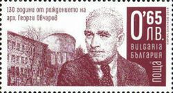 130th Anniv Birth of Georgi Ovcharov, Architect(1889 - 1953)