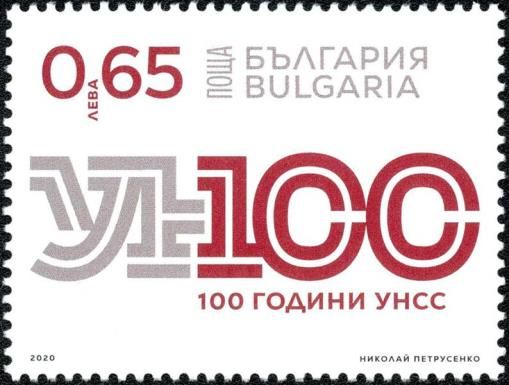 University of National and World Economy, Sofia, Centenary