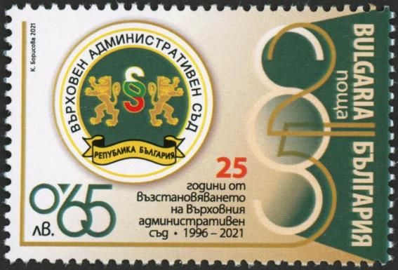 High Administrative Court, 25th Anniversary