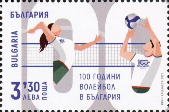Volleyball in Bulgaria, Centenary