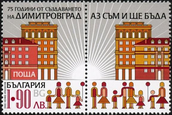 Dimitrovgrad, 75th Anniversary