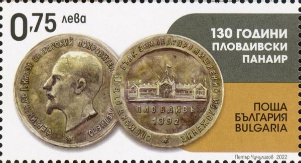 Plovdiv Fair, 130th Anniversary