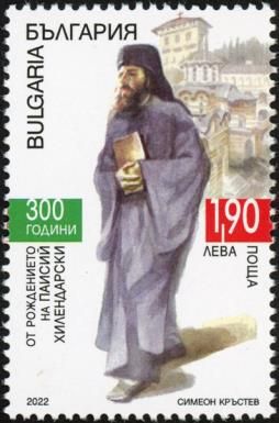 Paìsiy Hilendàrski, Author and Cleric
