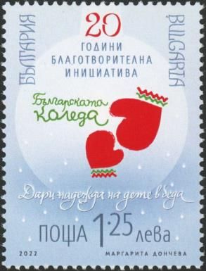 Charity "Bulgarian Christmas" 20 Years