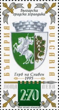 Coat of Arms of Sliven