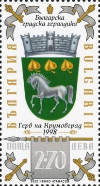 Coat of Arms of Krumovgrad