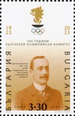Bulgarian Olympic Committee, Centenary