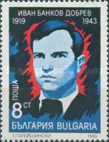 Ivan Bankov Dobrev (1919–1943)