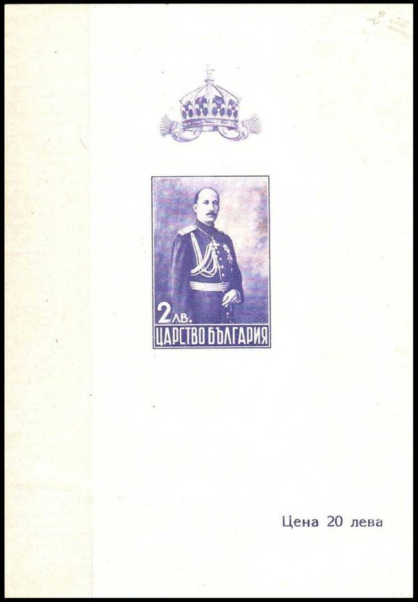 Tsar Boris III of Bulgaria (1894-1943)