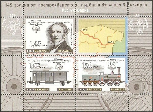 145th Anniv. of the First Railway Line in Bulgaria
