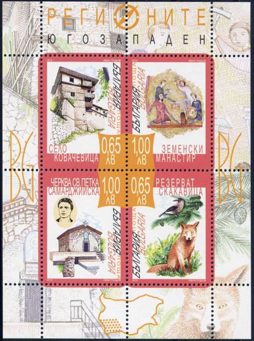 Bulgarian regions: South-Western Bulgaria