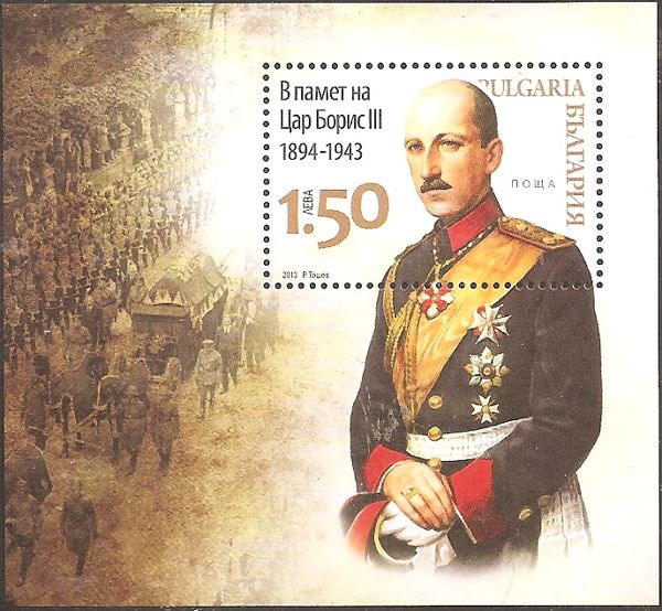 70th Memorial Anniversary of Tsar Boris III
