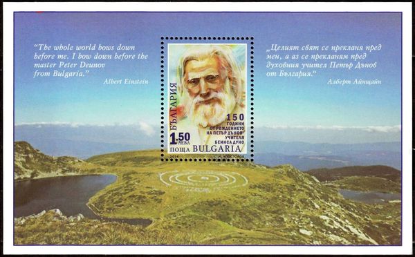 150th Anniversary of Birth of Peter Deunov
