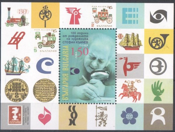 100th birth anniv. of Bulgarian artist and stamp designer