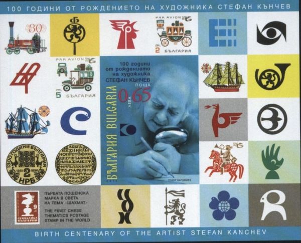 100th birth anniversary of Bulgarian artist and stamp desig…