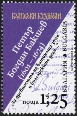 Petar Bogdan Bakshev