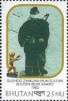 Bushido Zankoku Monogatari - Golden Bear Award, 1963
