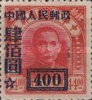 Dr. Sun Yat-sen overprints