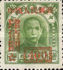 Dr. Sun Yat-sen overprints