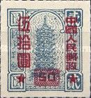 Remittance Stamp of China-overprints