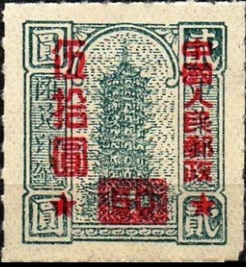 Remittance Stamp of China-overprints