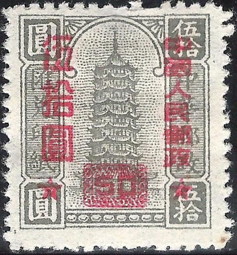 Remittance Stamp of China-overprints