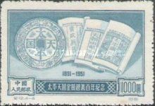 Coin, Documents of Taiping 'Heavenly Kingdom of Great Peace'