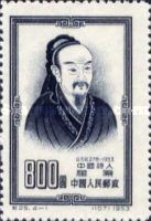 Qu Yuan (c. 340–278 BC)