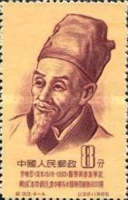 Li Shih-chen (1518-1593), pharmacologist
