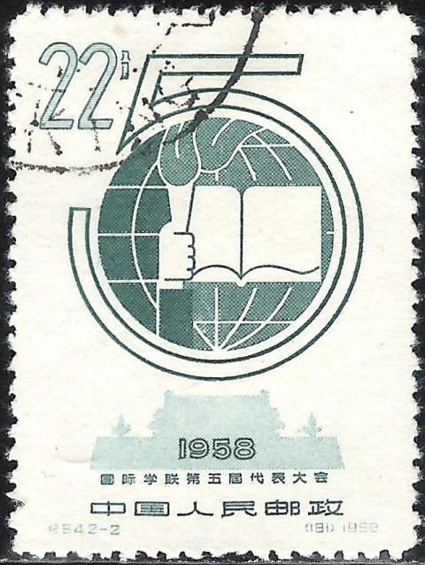 Intl. Union of Students, 5th Cong., Peking