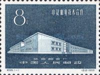 Stamp Printing Plant