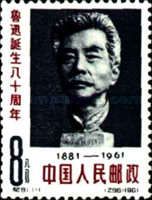 80th Anniversary of the Birth of Lu Hsun